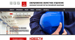 Desktop Screenshot of kprf-sverdlovsk.ru