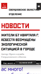 Mobile Screenshot of kprf-sverdlovsk.ru