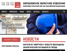 Tablet Screenshot of kprf-sverdlovsk.ru